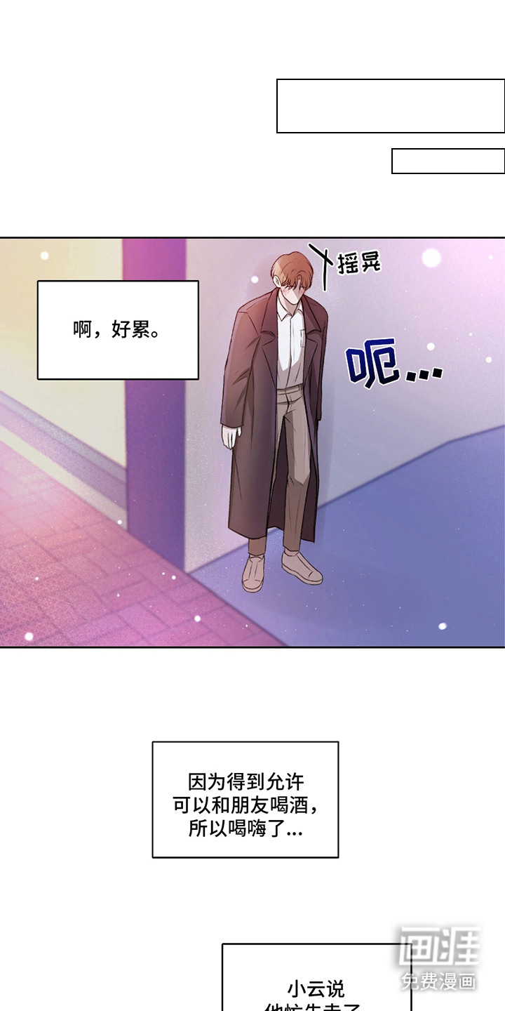 三人的特殊游戏 第9话 第8页