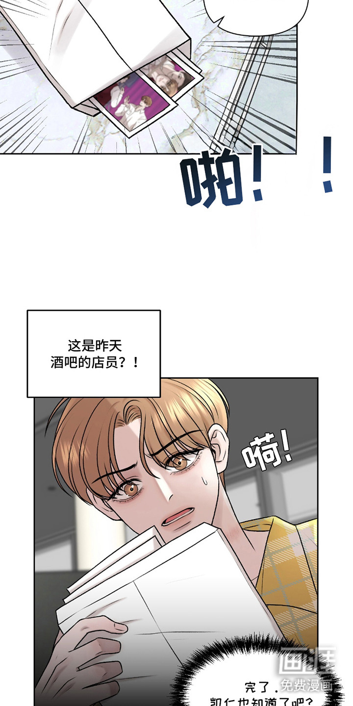 三人的特殊游戏 第11话 第13页