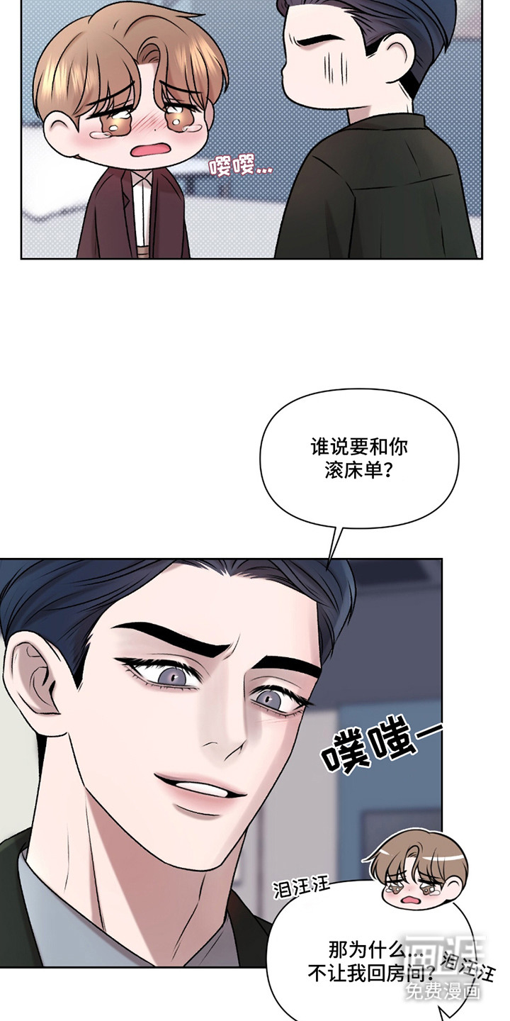 三人的特殊游戏 第11话 第5页
