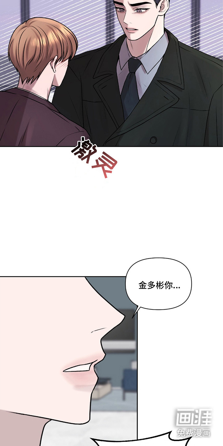 三人的特殊游戏 第11话 第8页