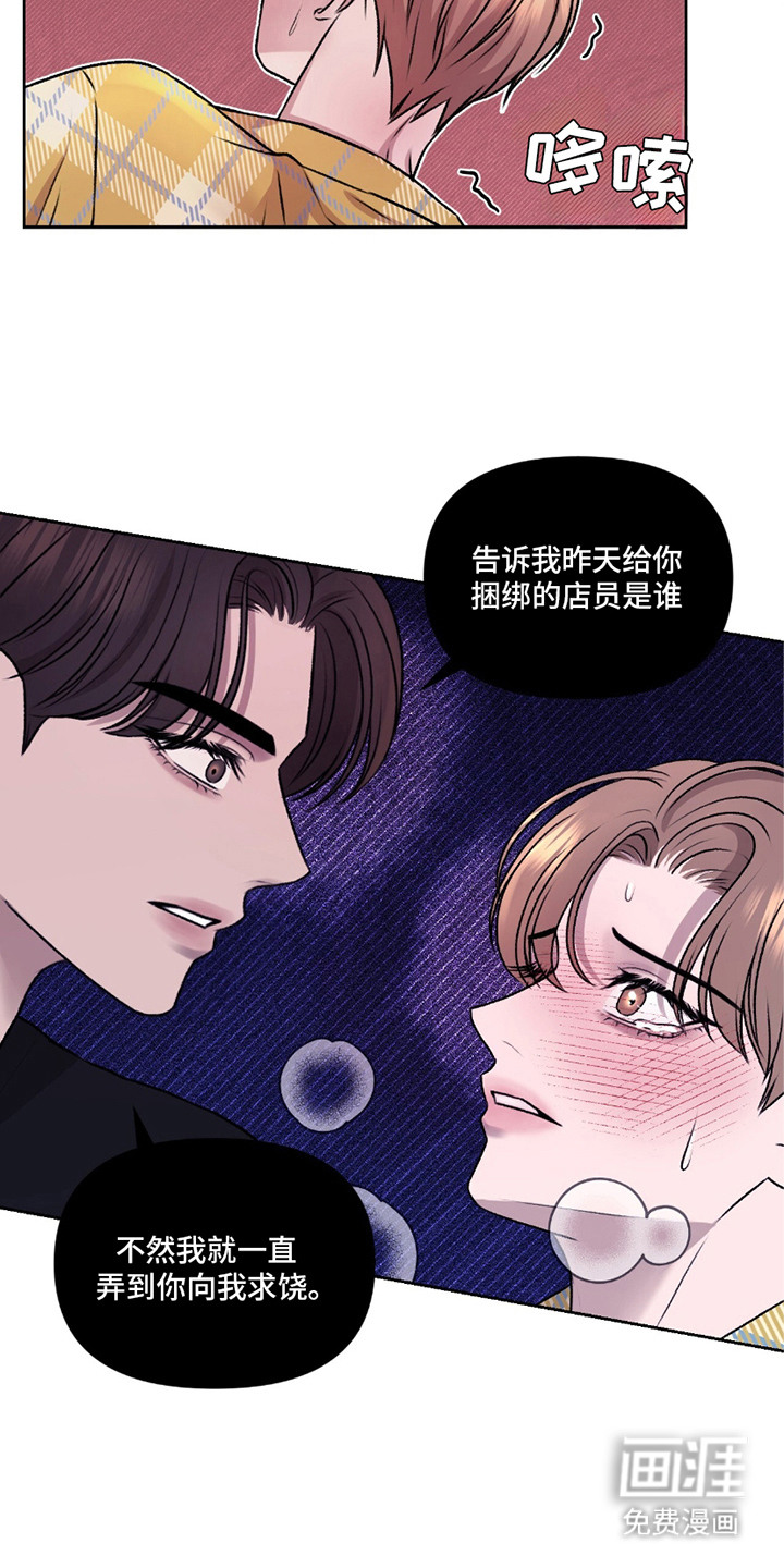 三人的特殊游戏 第12话 第16页