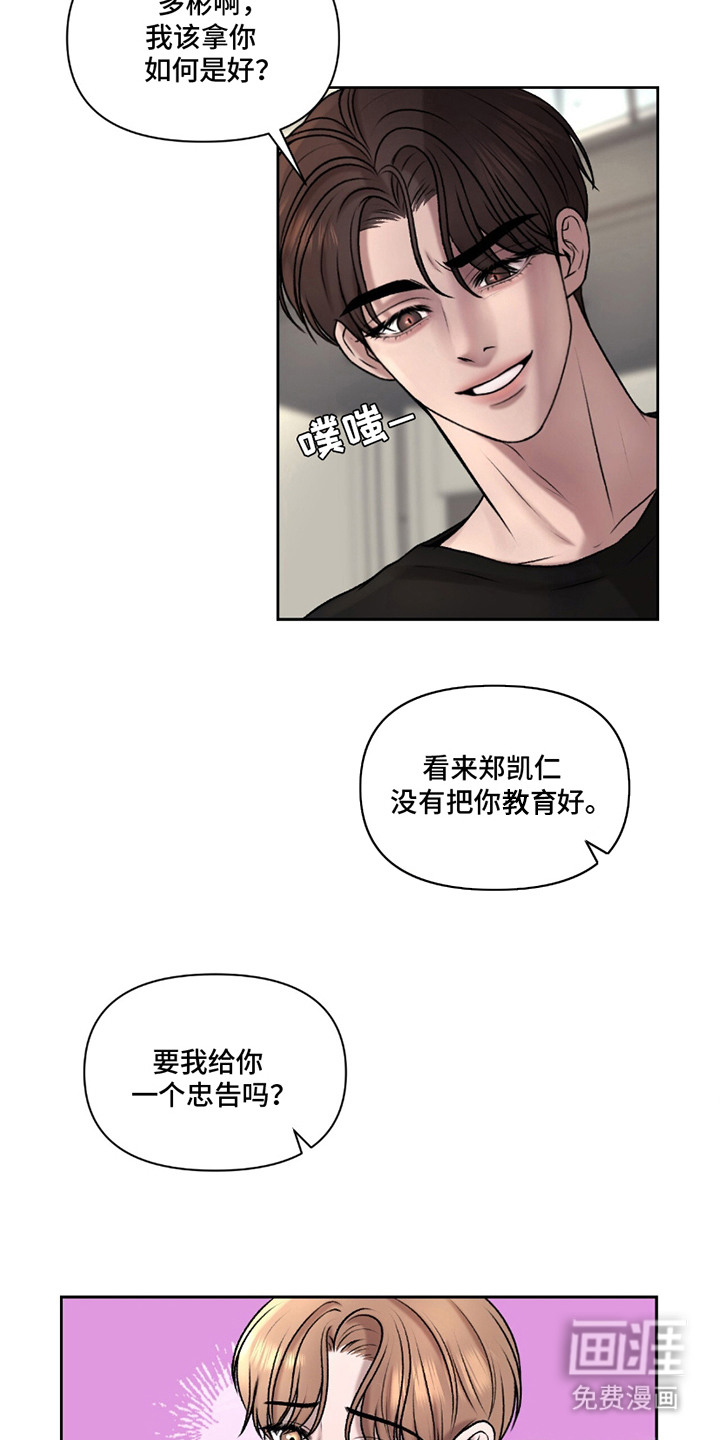 三人的特殊游戏 第12话 第6页
