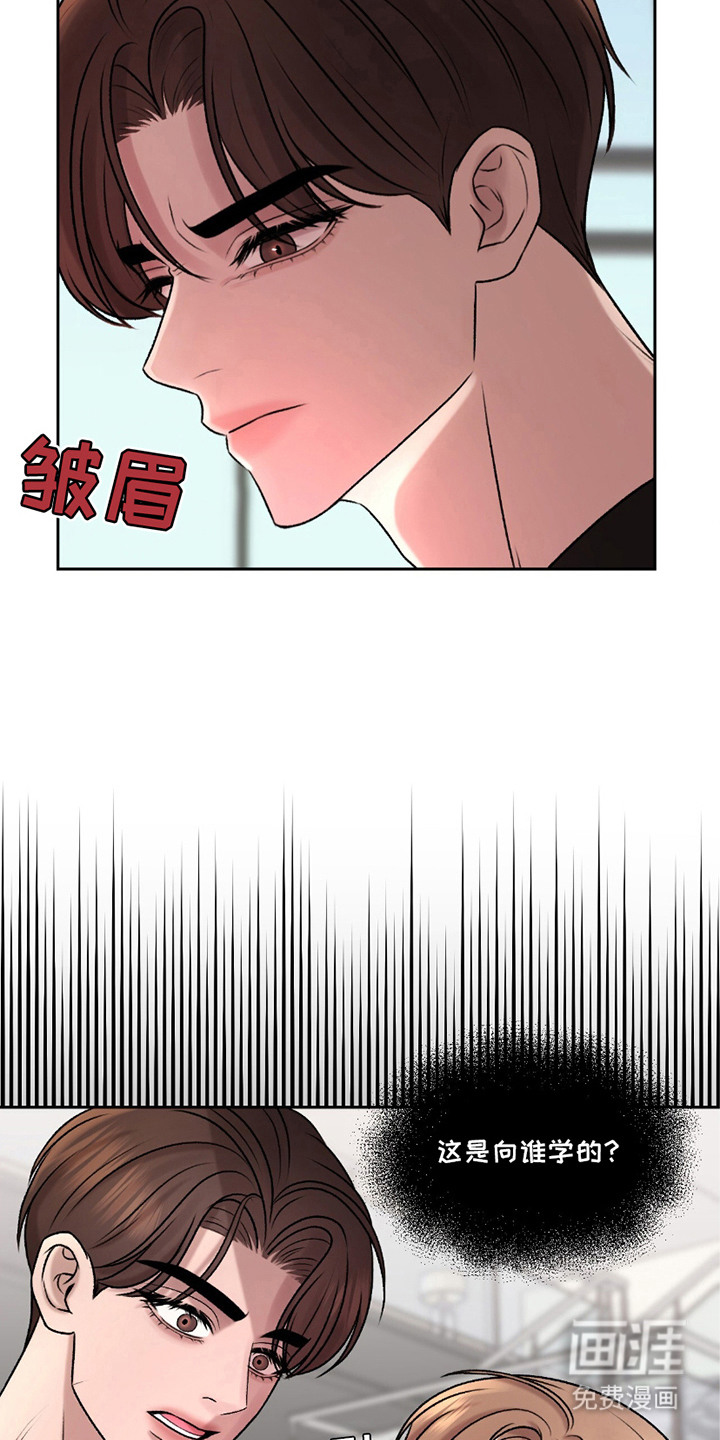 三人的特殊游戏 第14话 第2页