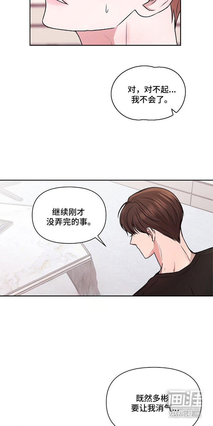 三人的特殊游戏 第14话 第6页