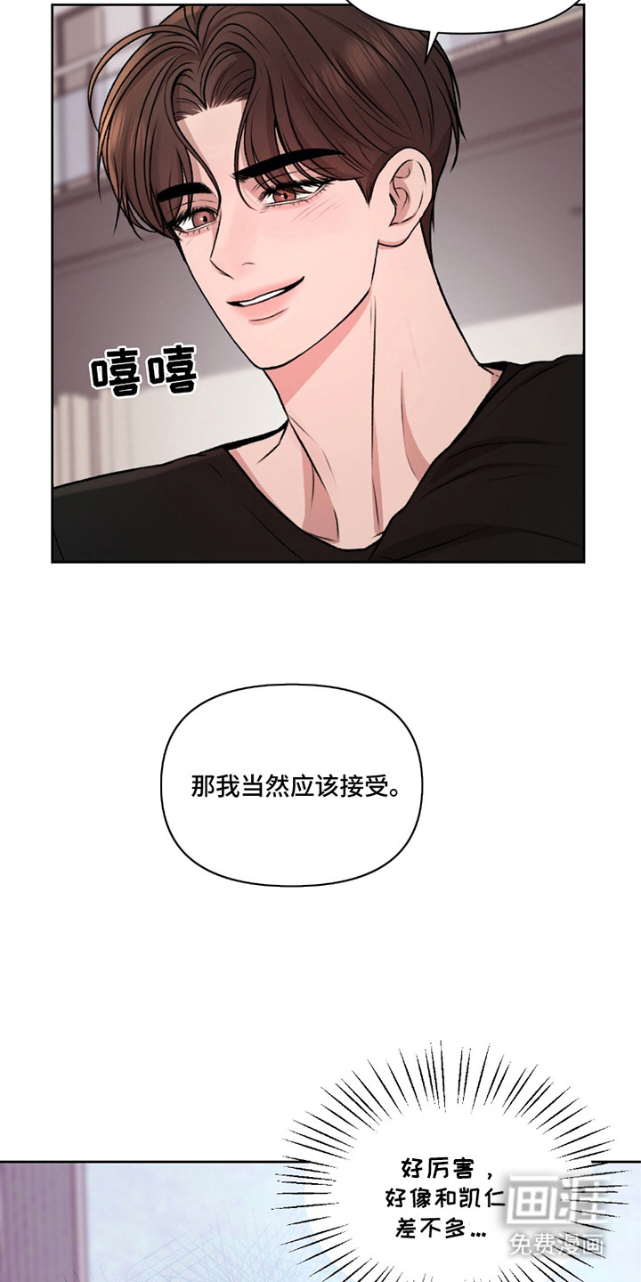 三人的特殊游戏 第14话 第7页