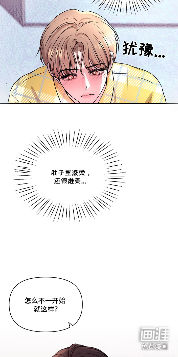 三人的特殊游戏 第14话 第8页