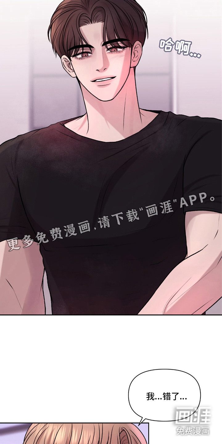 三人的特殊游戏 第14话 第9页
