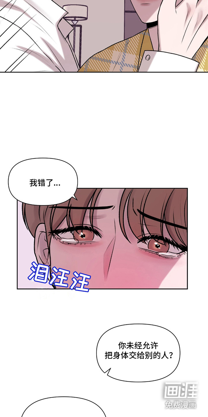 三人的特殊游戏 第15话 第13页