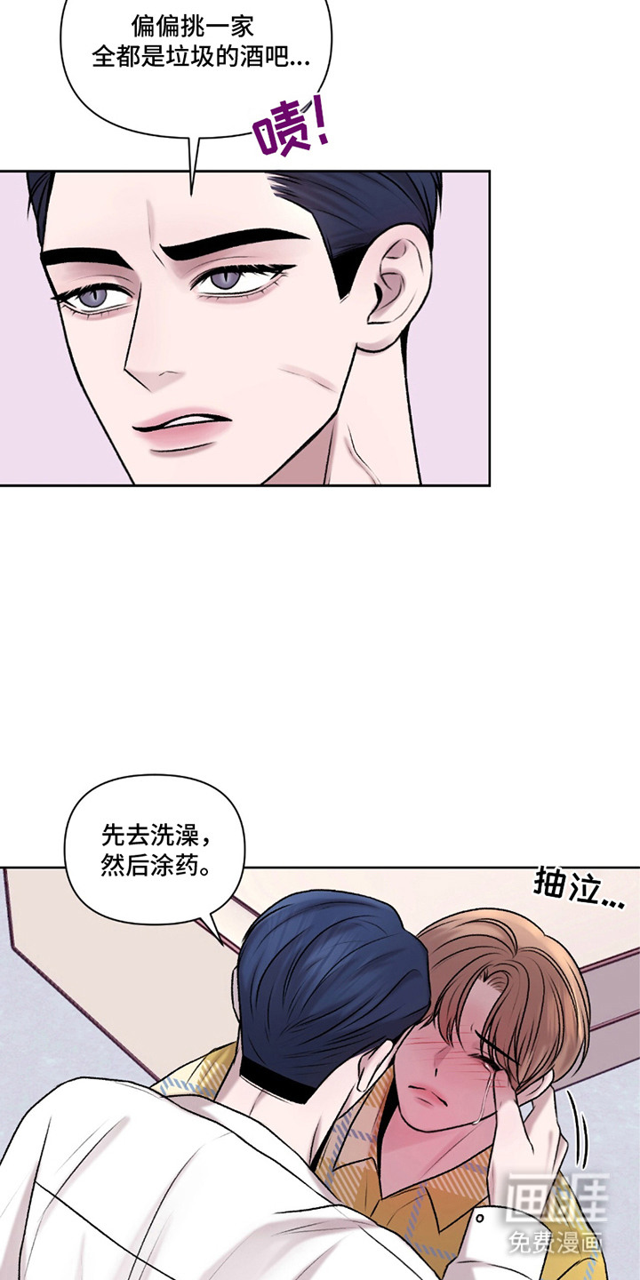 三人的特殊游戏 第15话 第14页
