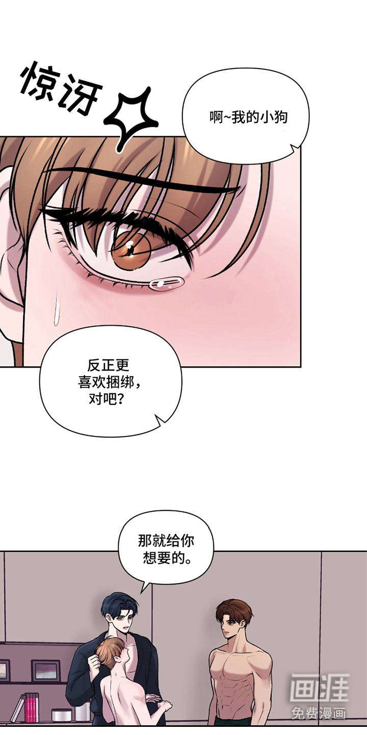 三人的特殊游戏 第16话 第10页