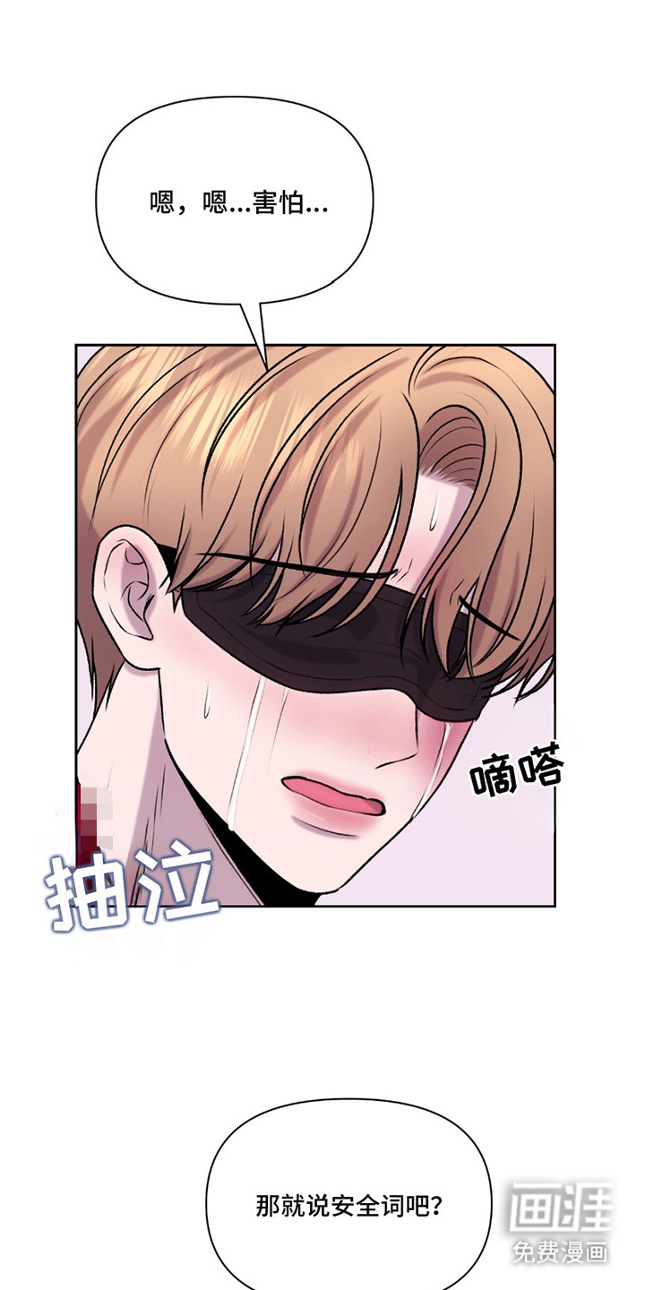 三人的特殊游戏 第17话 第14页