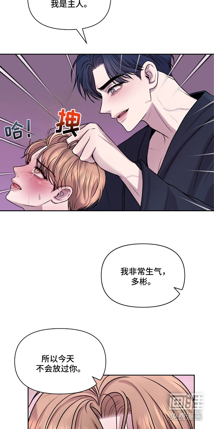 三人的特殊游戏 第17话 第4页