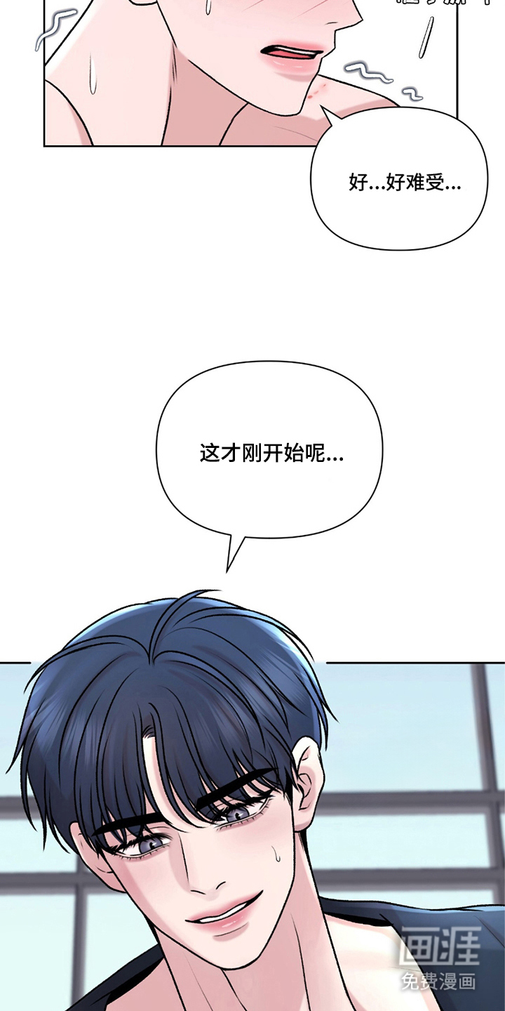 三人的特殊游戏 第19话 第21页