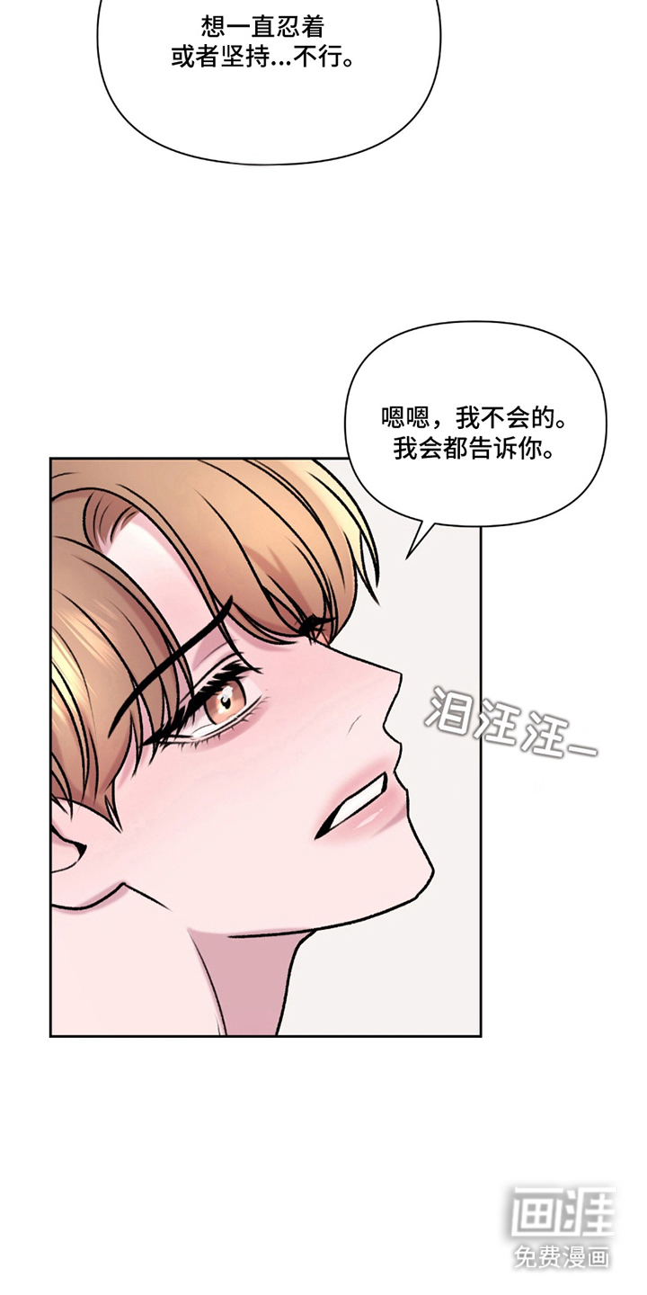 三人的特殊游戏 第19话 第9页