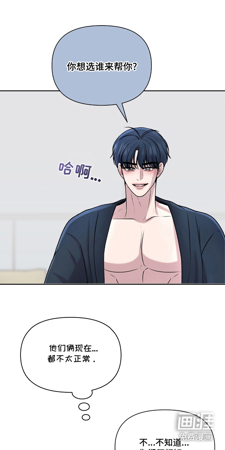 三人的特殊游戏 第21话 第21页