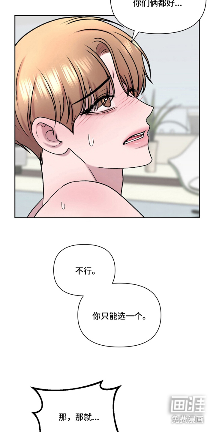 三人的特殊游戏 第21话 第22页