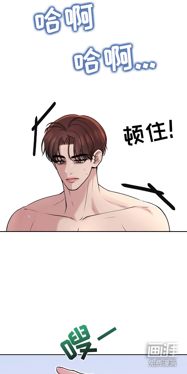 三人的特殊游戏 第22话 第15页