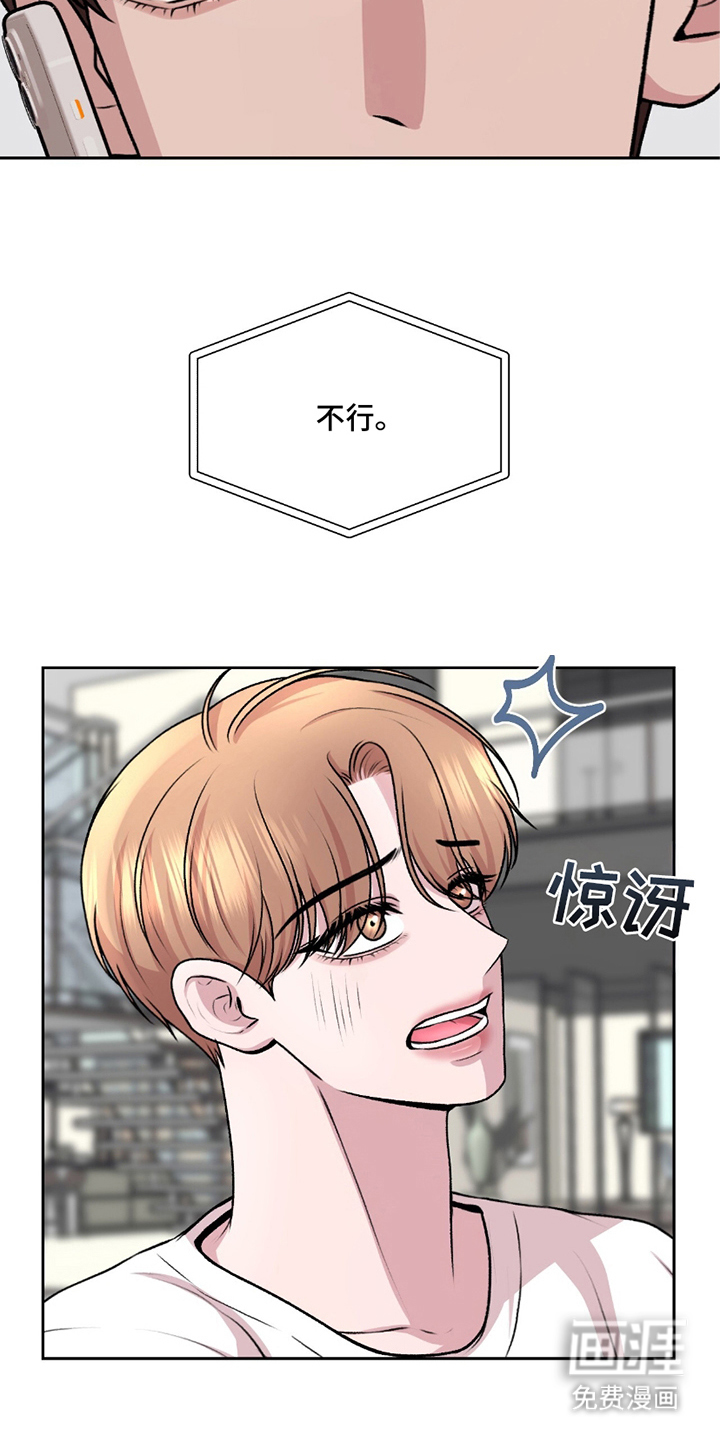 三人的特殊游戏 第23话 第18页