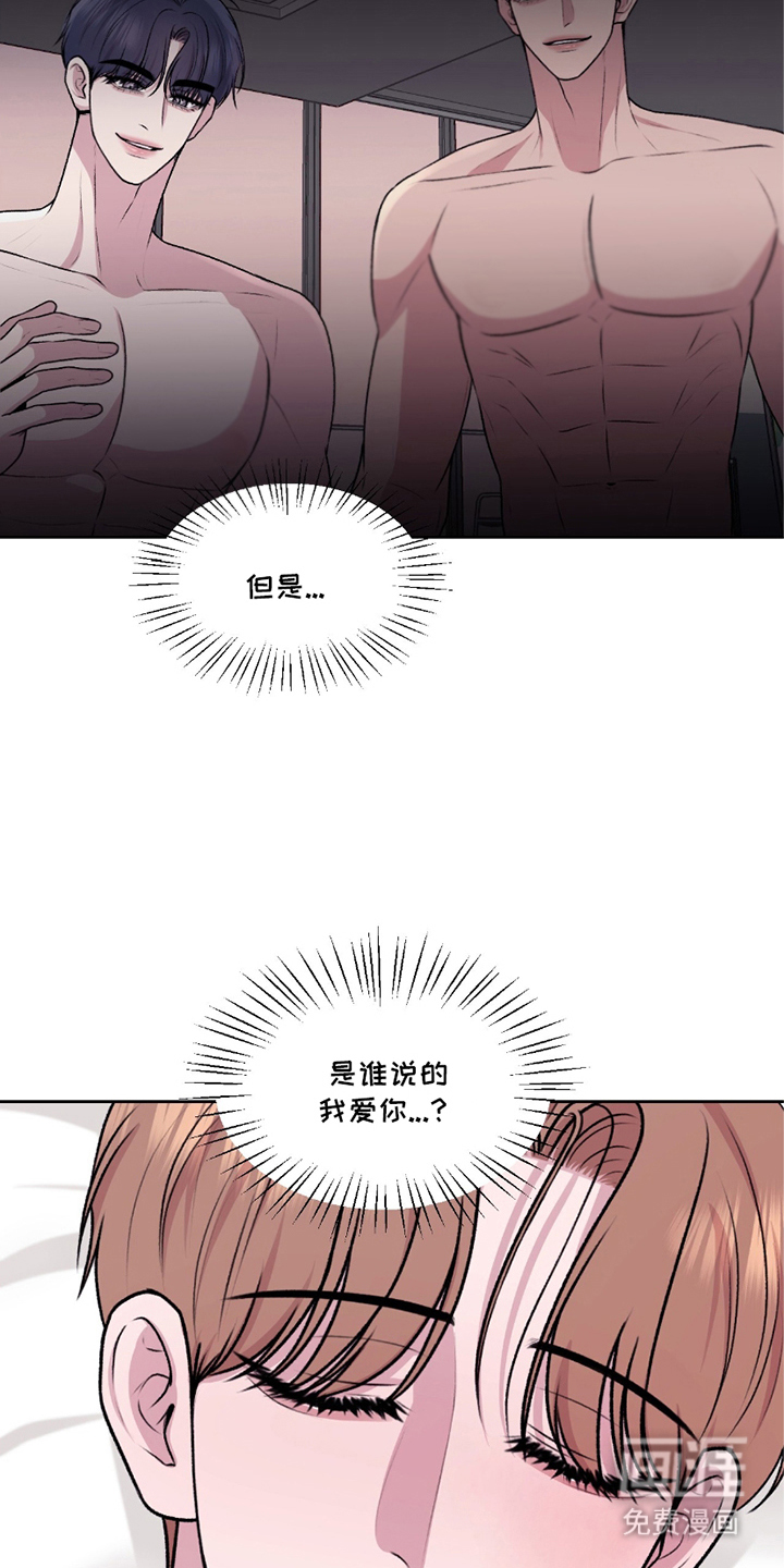 三人的特殊游戏 第23话 第3页