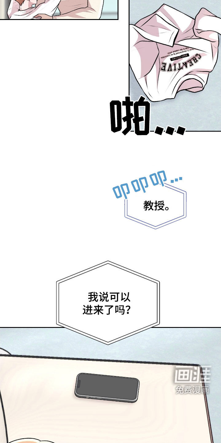 三人的特殊游戏 第24话 第8页