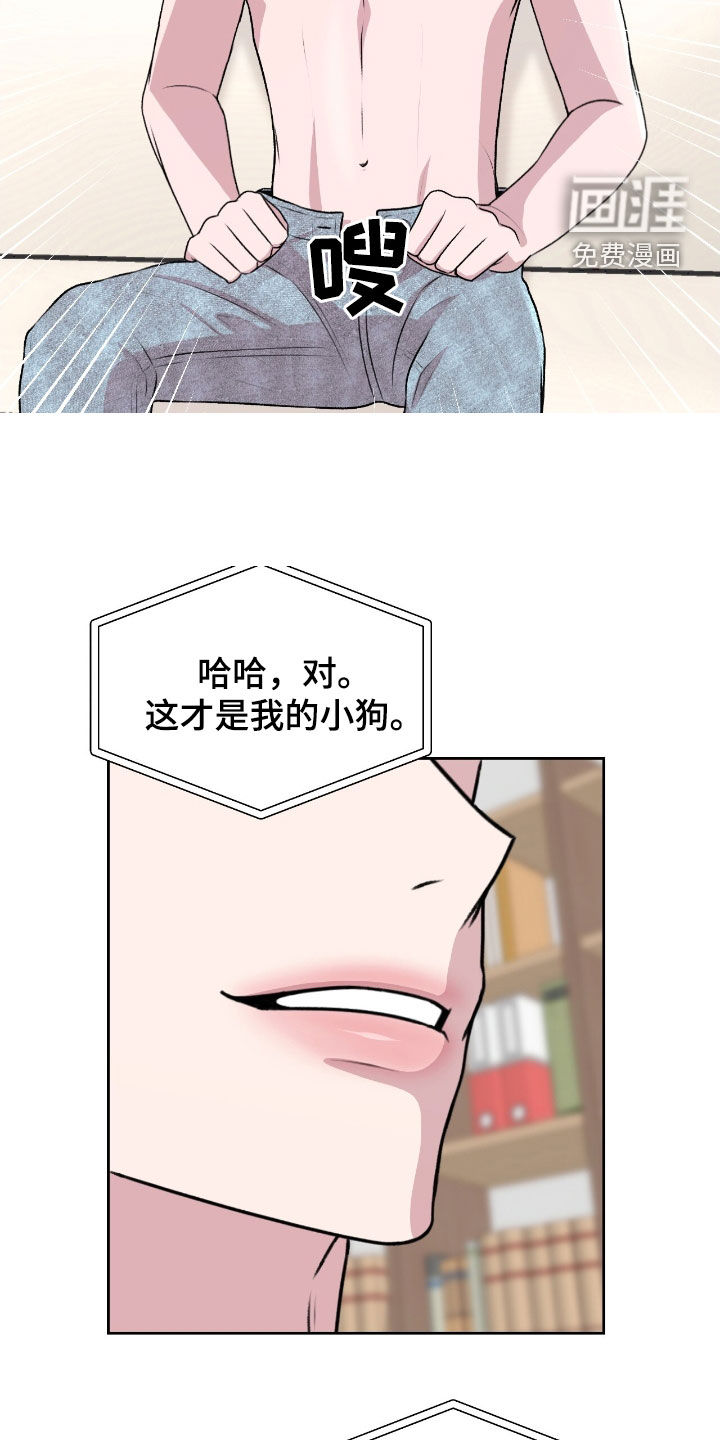 三人的特殊游戏 第25话 第15页