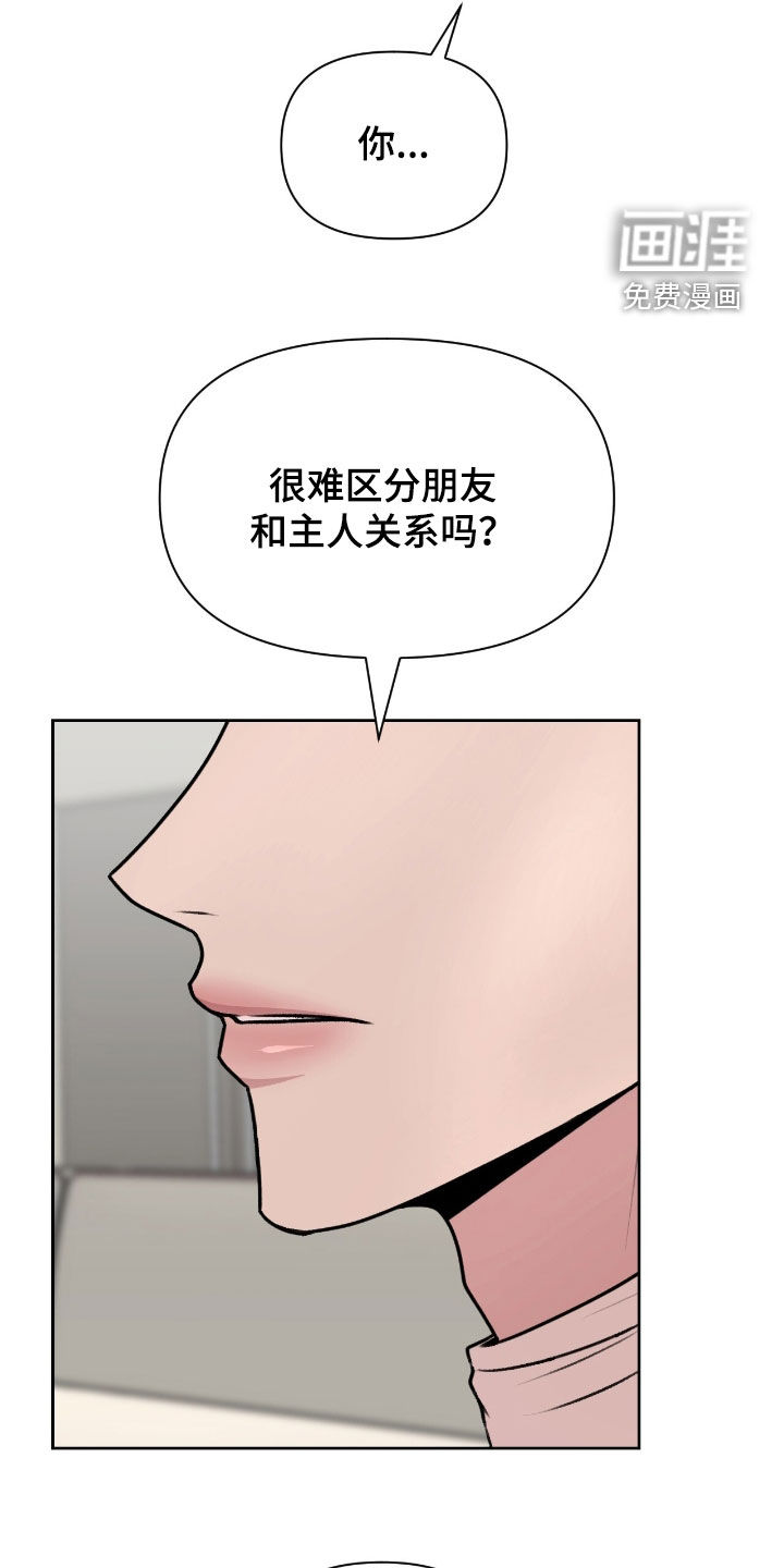 三人的特殊游戏 第25话 第17页