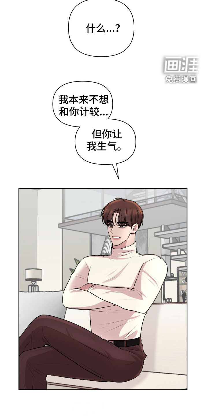 三人的特殊游戏 第25话 第18页