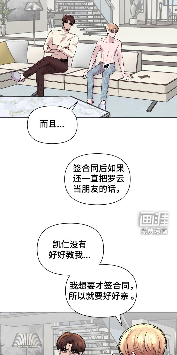 三人的特殊游戏 第25话 第6页