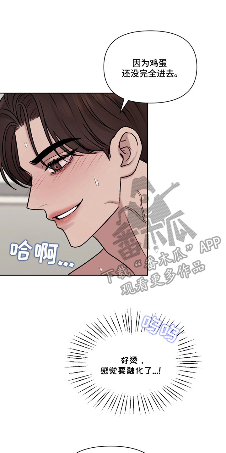三人的特殊游戏 第26话 第2页