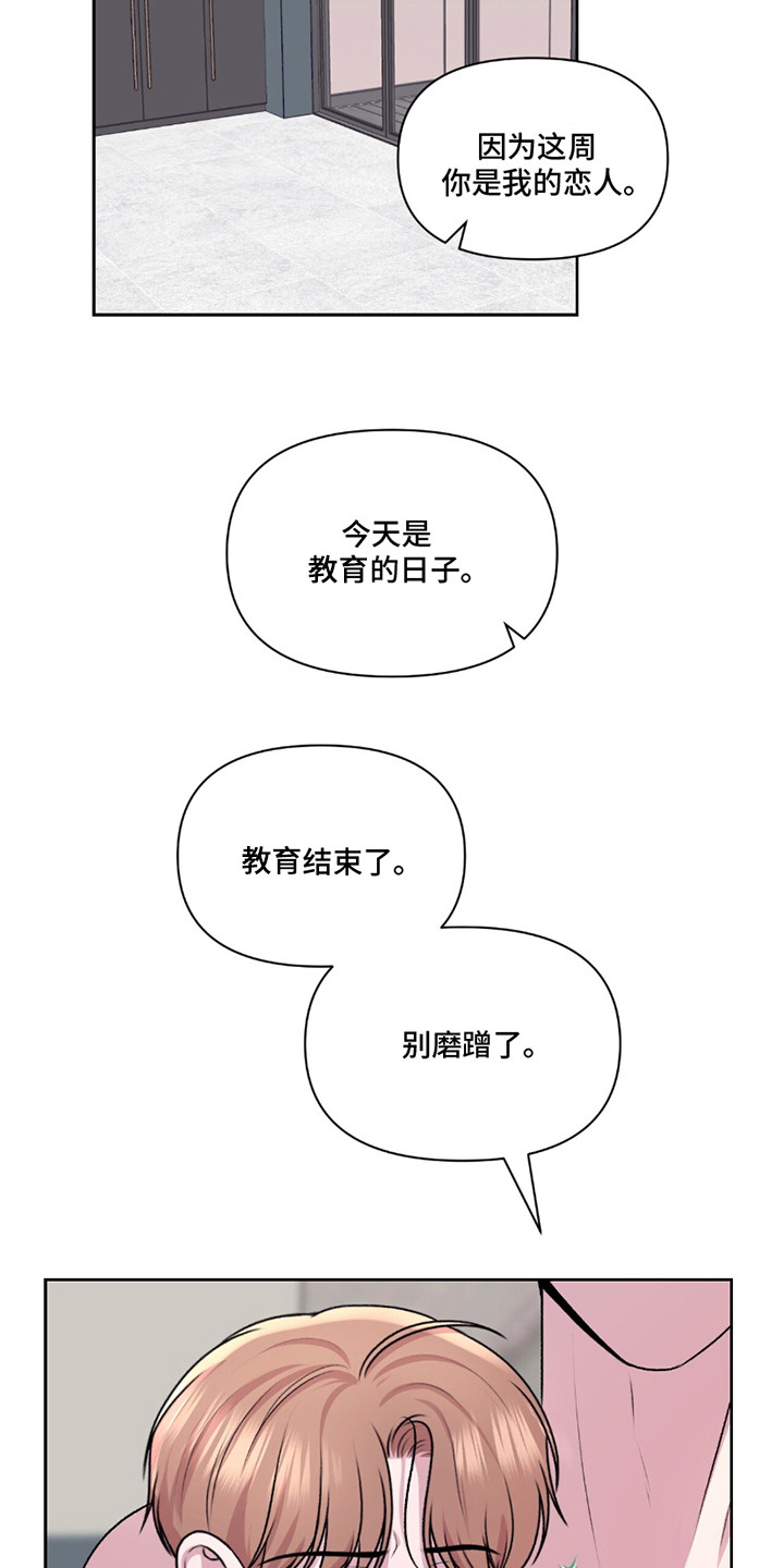 三人的特殊游戏 第27话 第16页