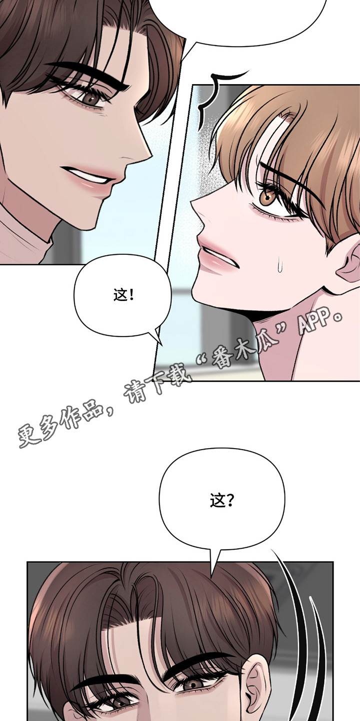三人的特殊游戏 第28话 第11页