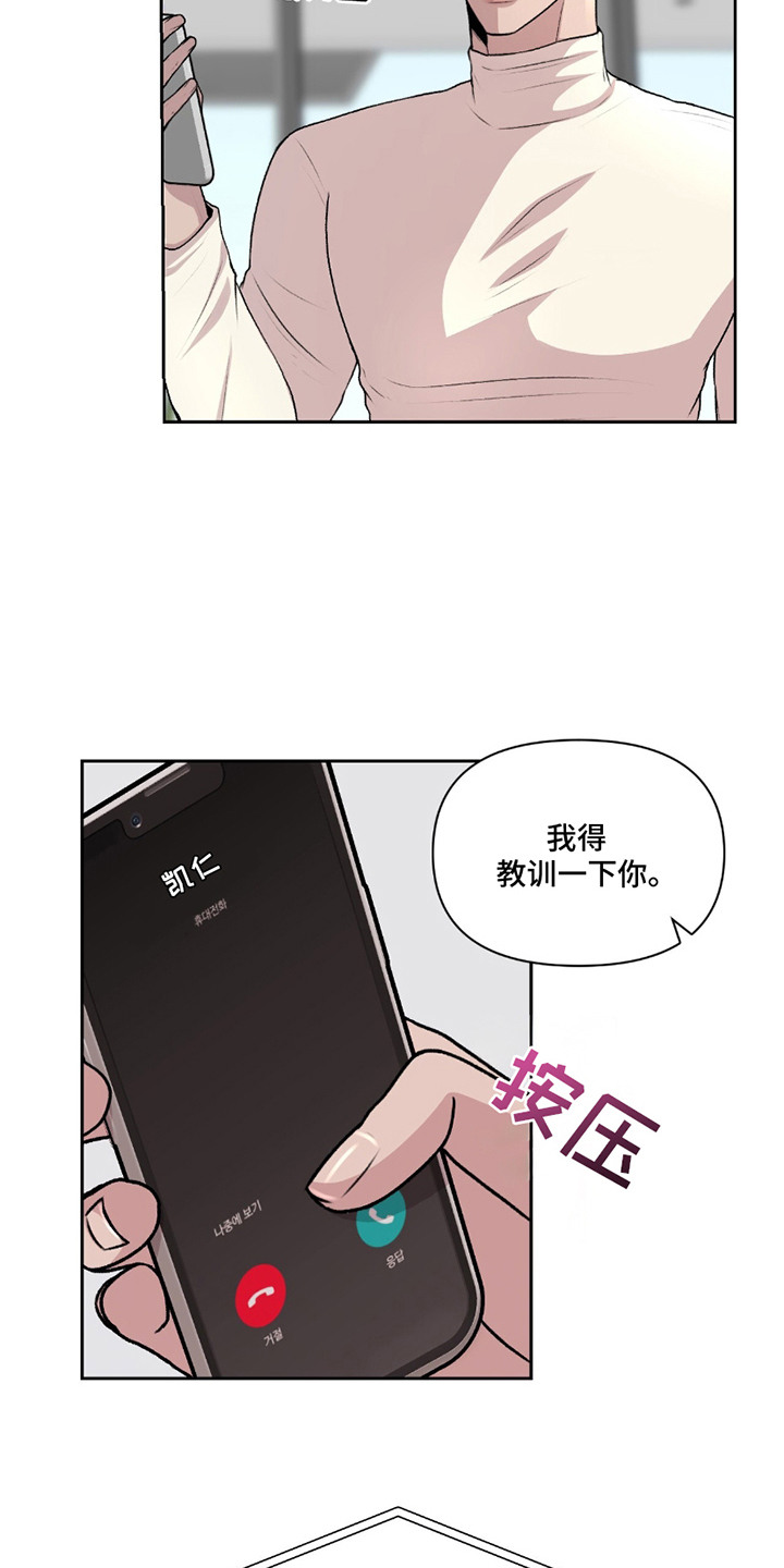 三人的特殊游戏 第28话 第15页