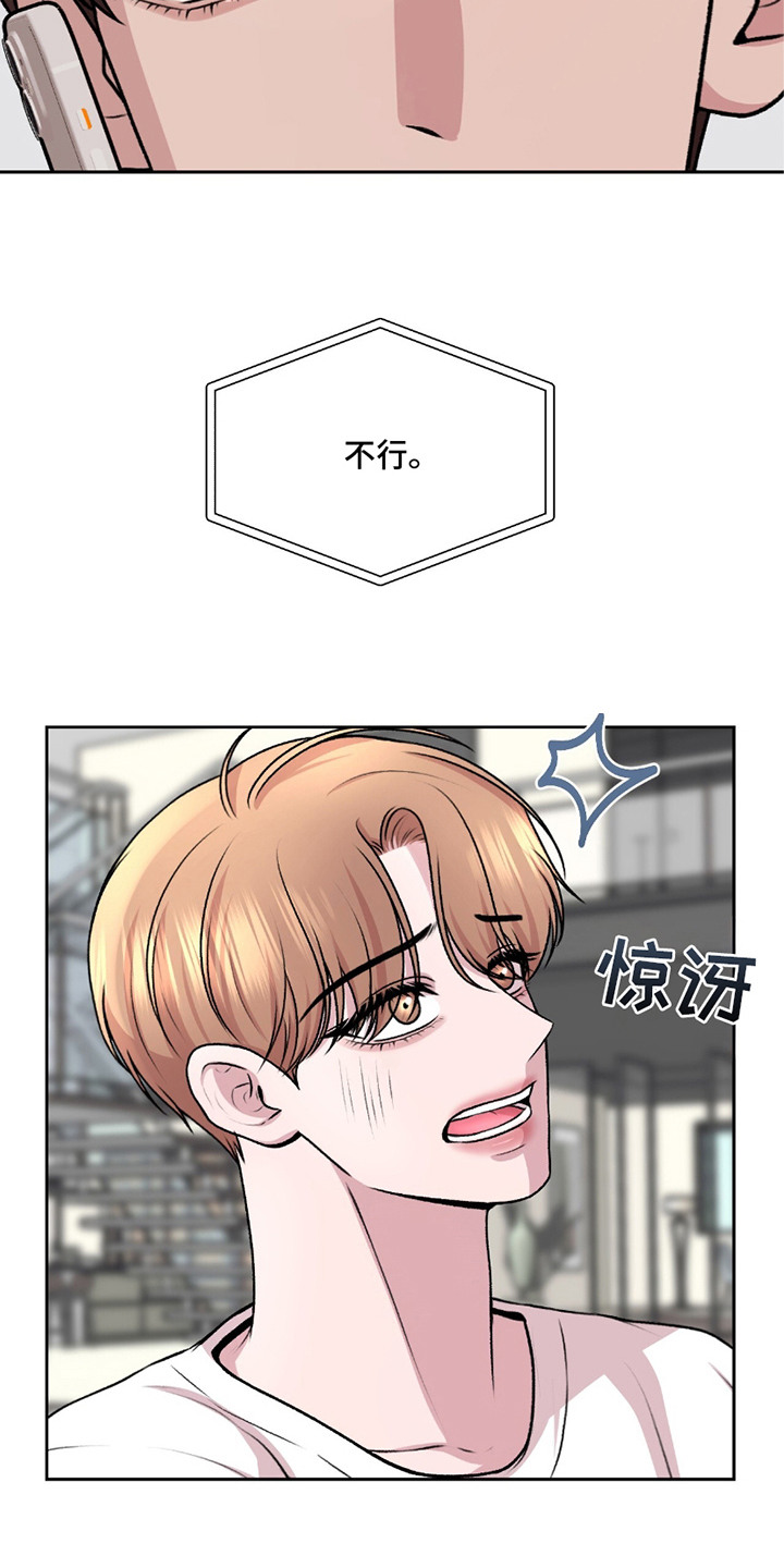 三人的特殊游戏 第28话 第18页