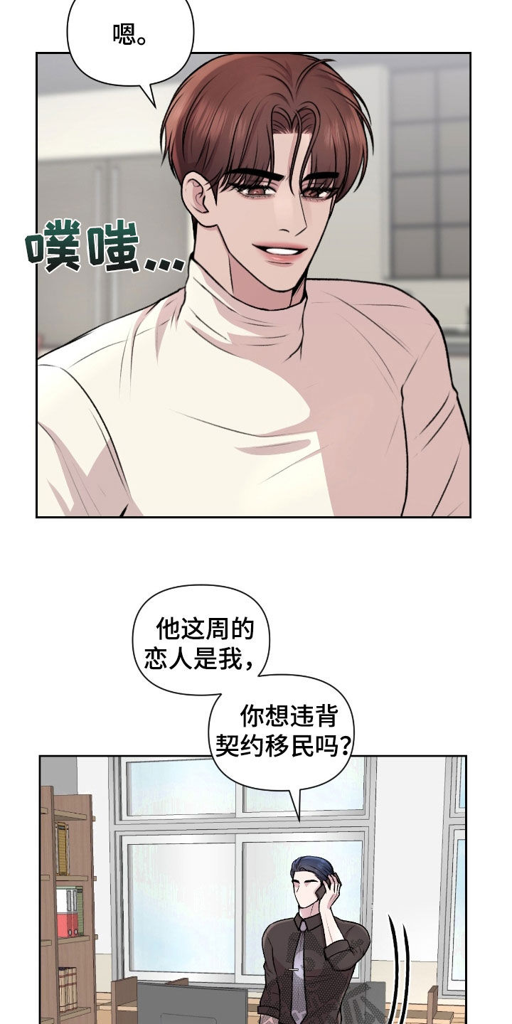 三人的特殊游戏 第29话 第16页
