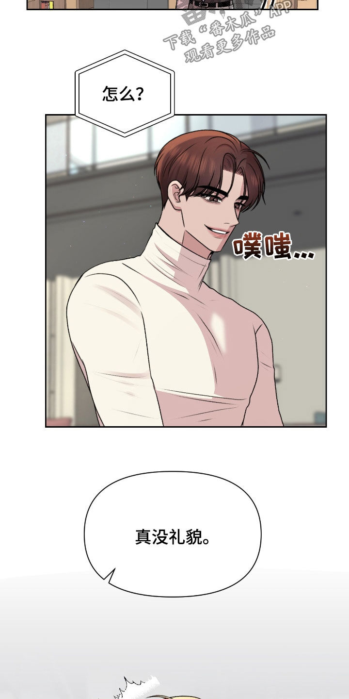 三人的特殊游戏 第29话 第17页