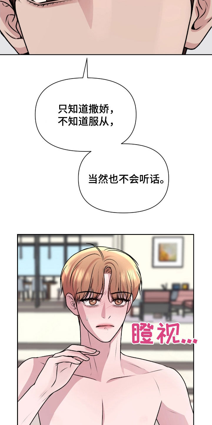 三人的特殊游戏 第29话 第19页
