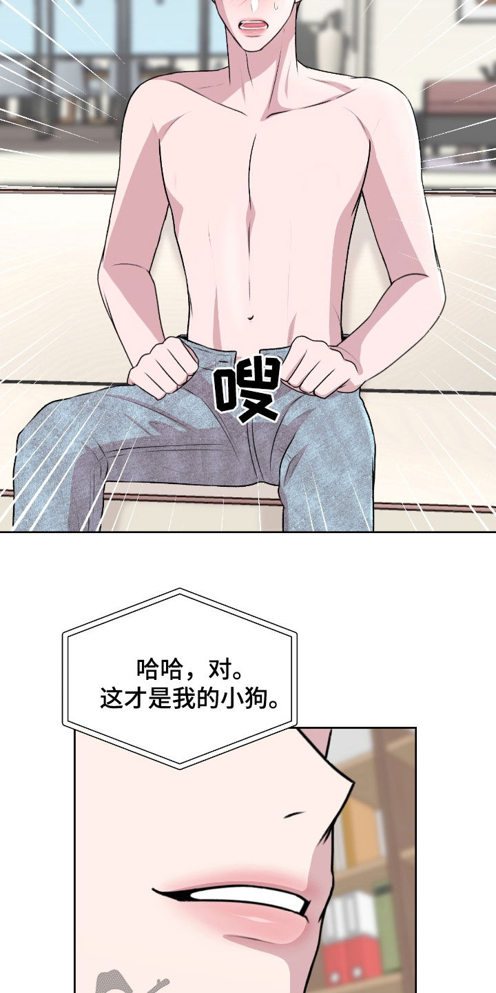 三人的特殊游戏 第30话 第17页