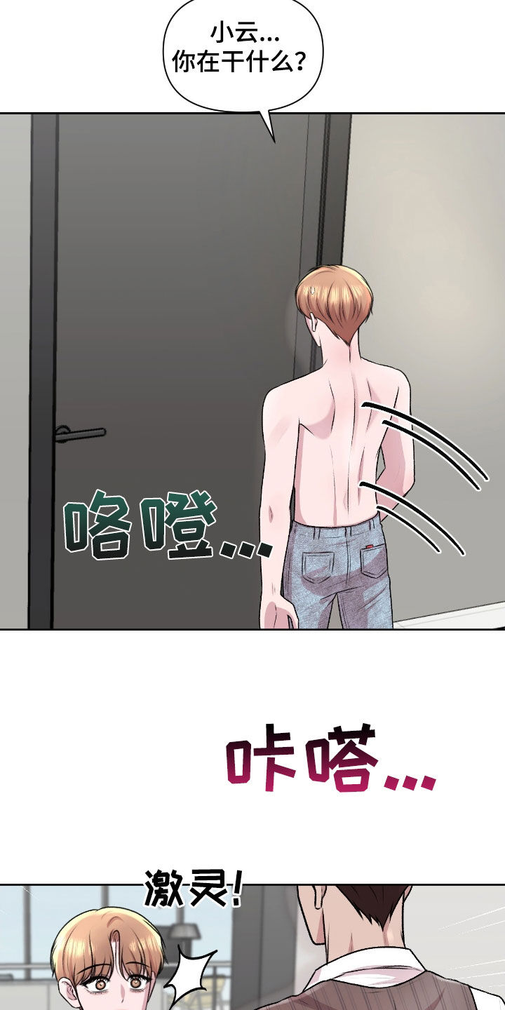 三人的特殊游戏 第30话 第23页