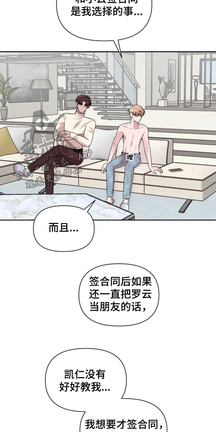 三人的特殊游戏 第30话 第6页