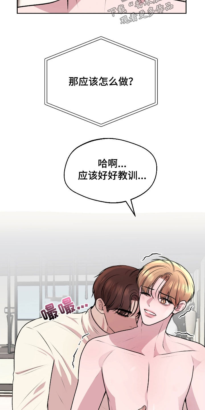 三人的特殊游戏 第30话 第9页