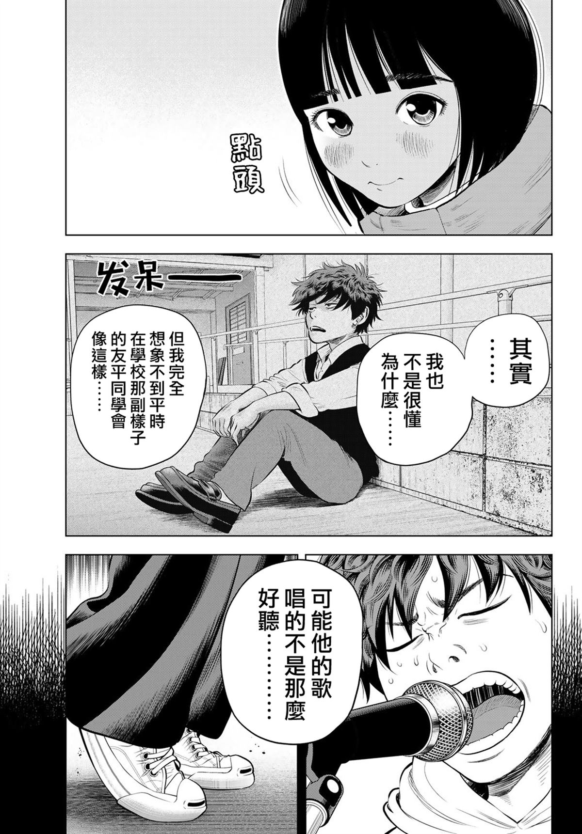 THE BAND 第11话 第14页