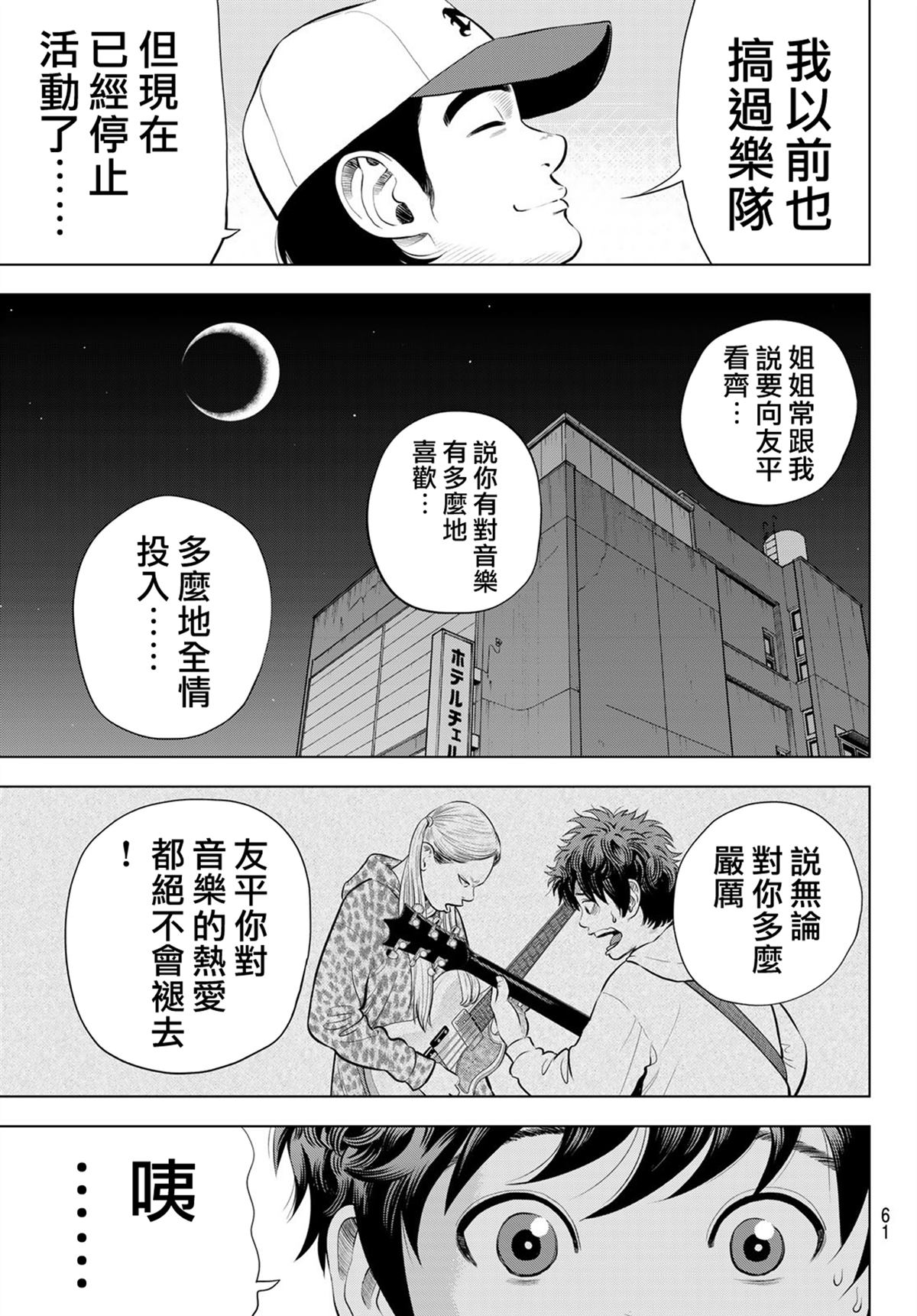THE BAND 第11话 第22页