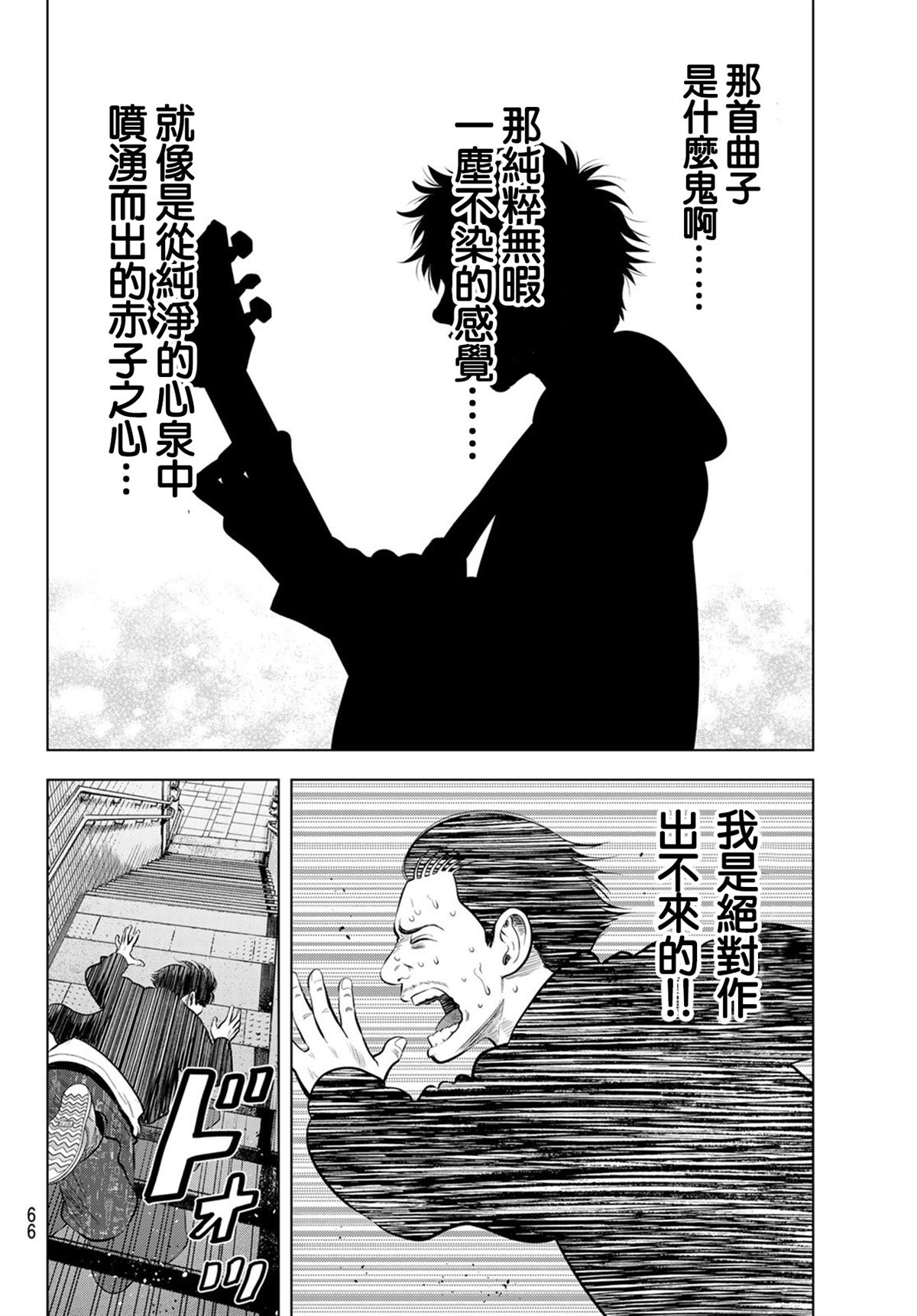 THE BAND 第11话 第27页