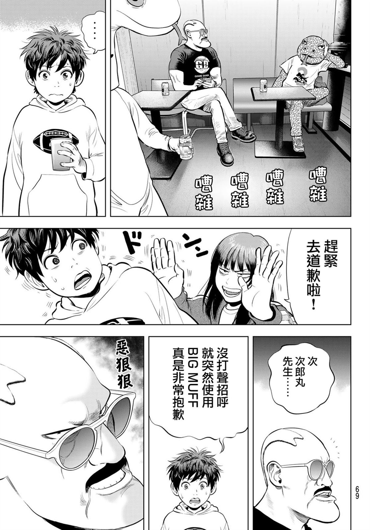 THE BAND 第11话 第30页