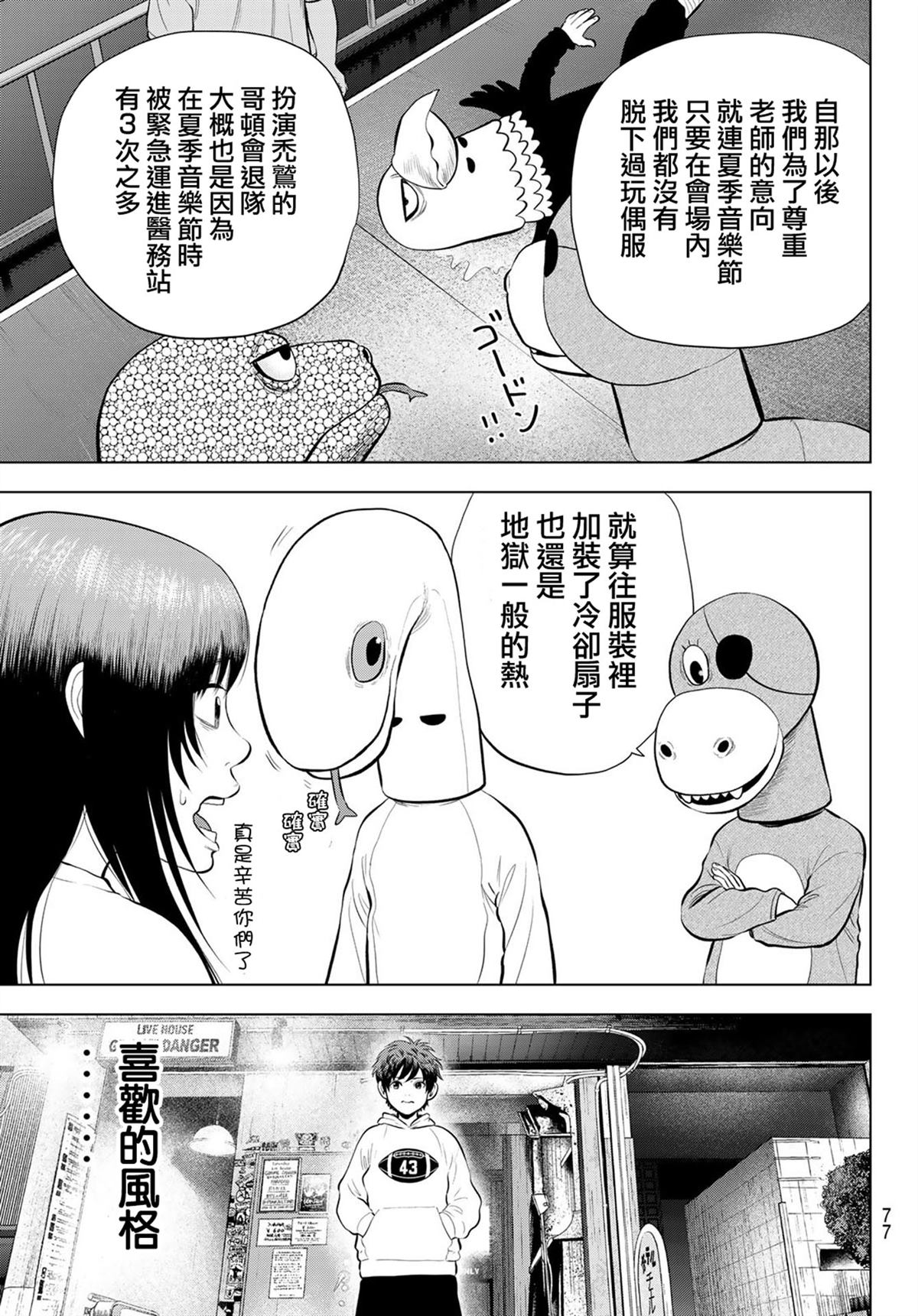 THE BAND 第11话 第38页