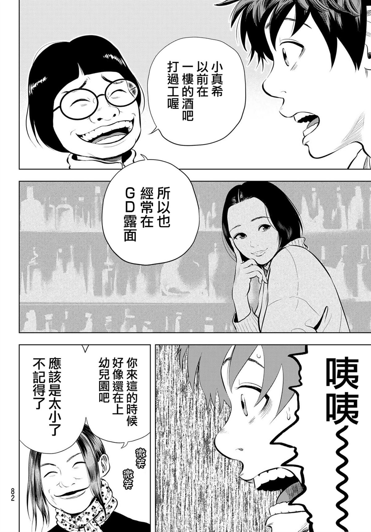 THE BAND 第11话 第43页