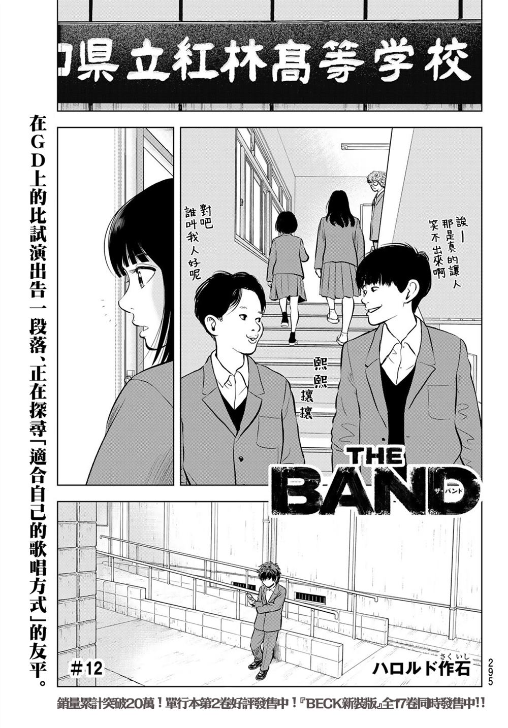 THE BAND 第12话 第1页