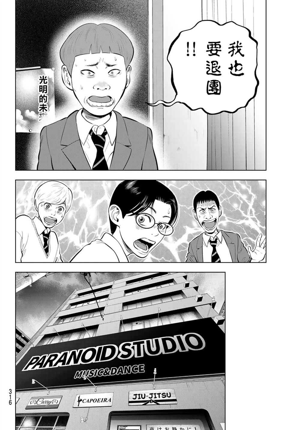 THE BAND 第12话 第22页