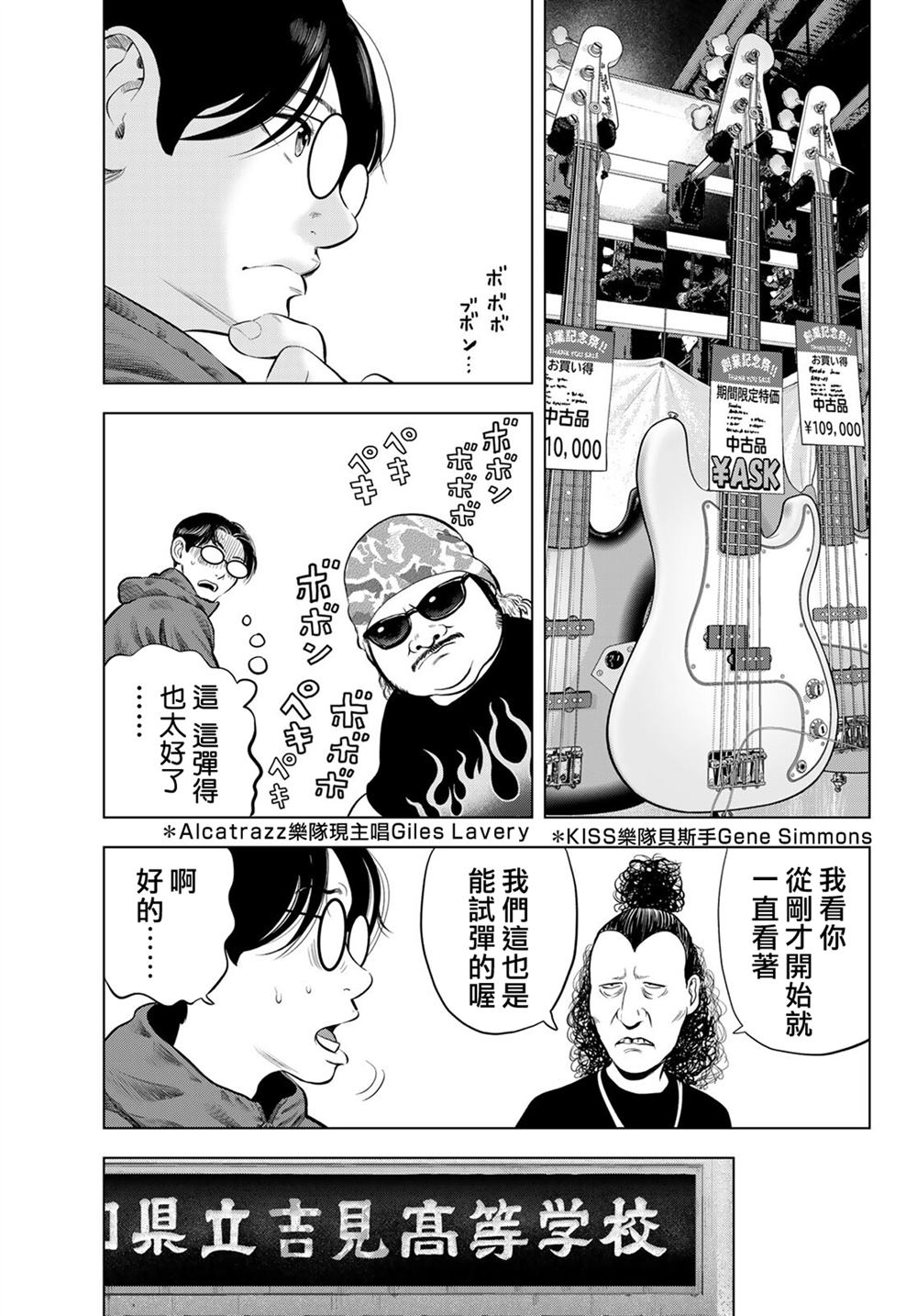 THE BAND 第12话 第31页