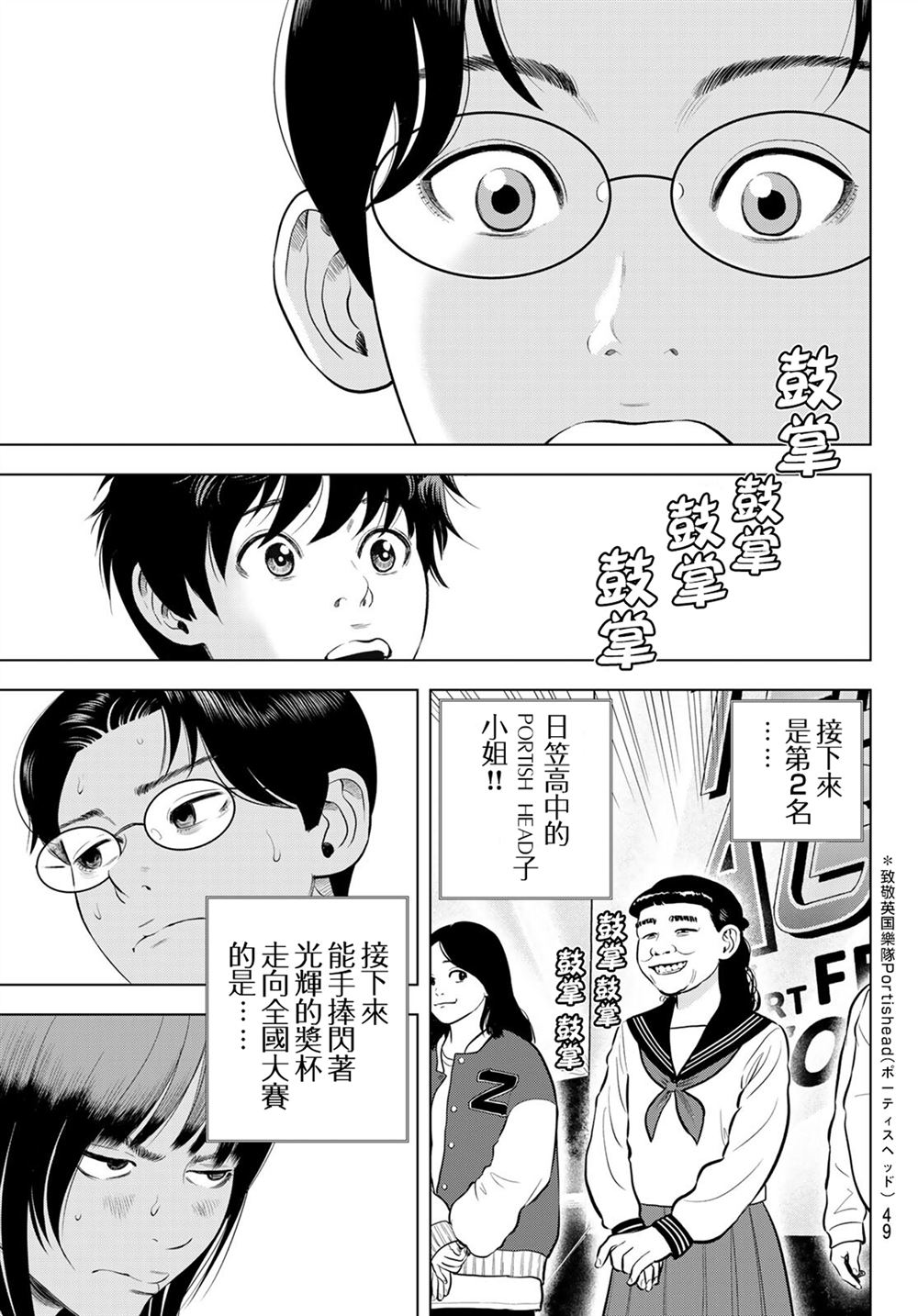 THE BAND 第13话 第13页